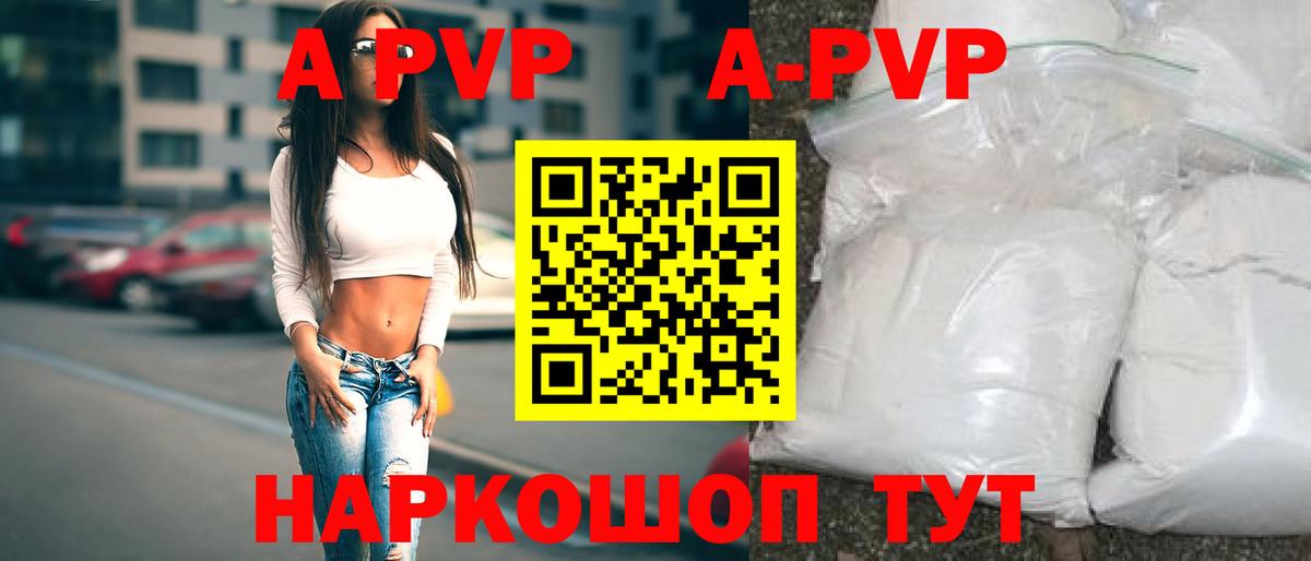 Альфа ПВП мука Истра