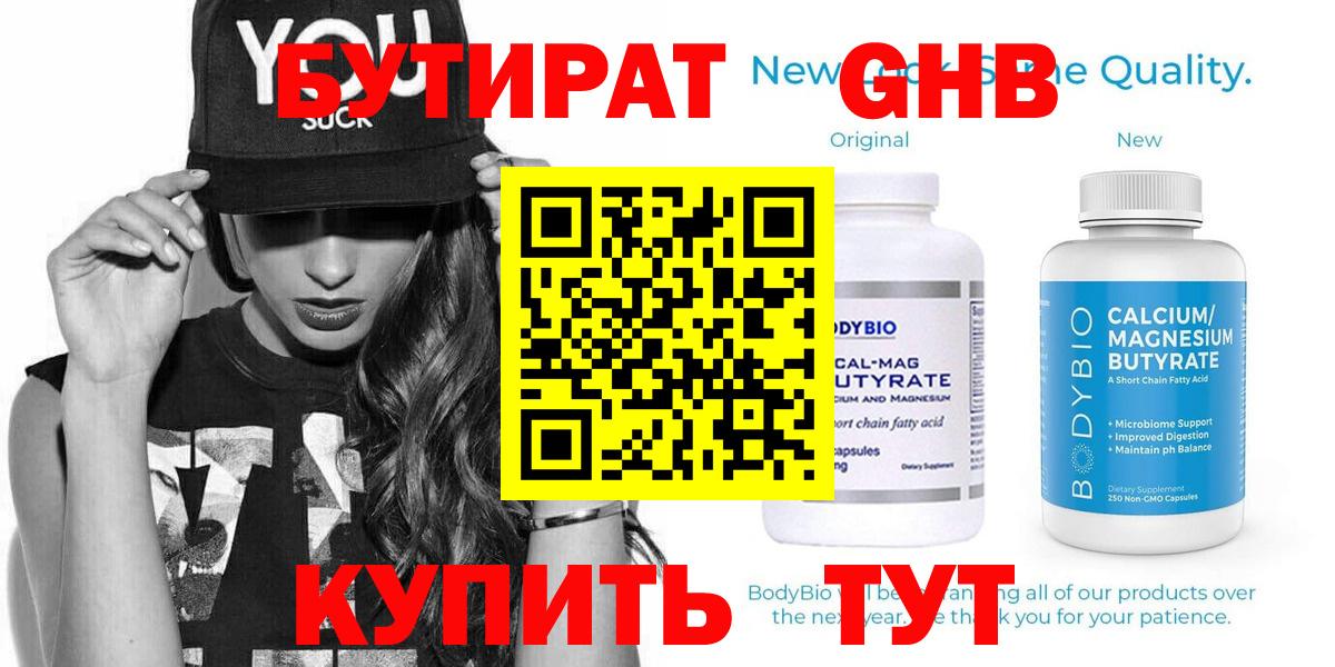 Бутират BDO  БУТИРАТ  Истра  Вход с VPN 