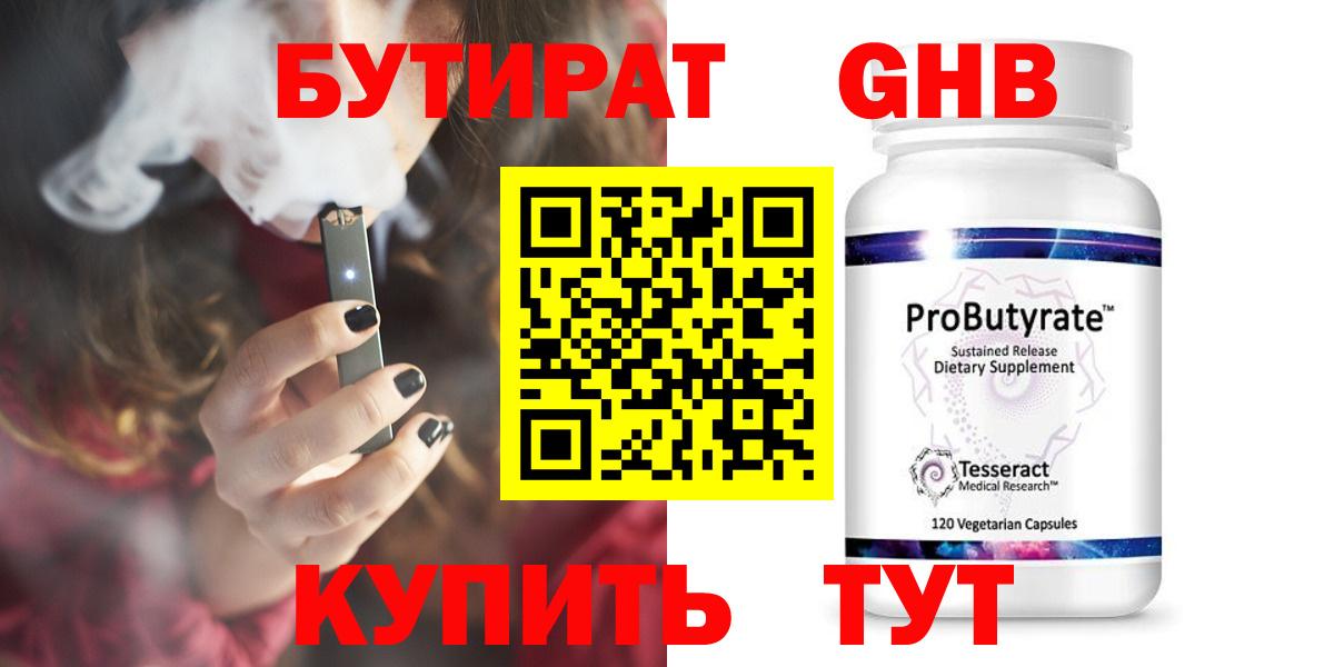 БУТИРАТ 1.4BDO Истра