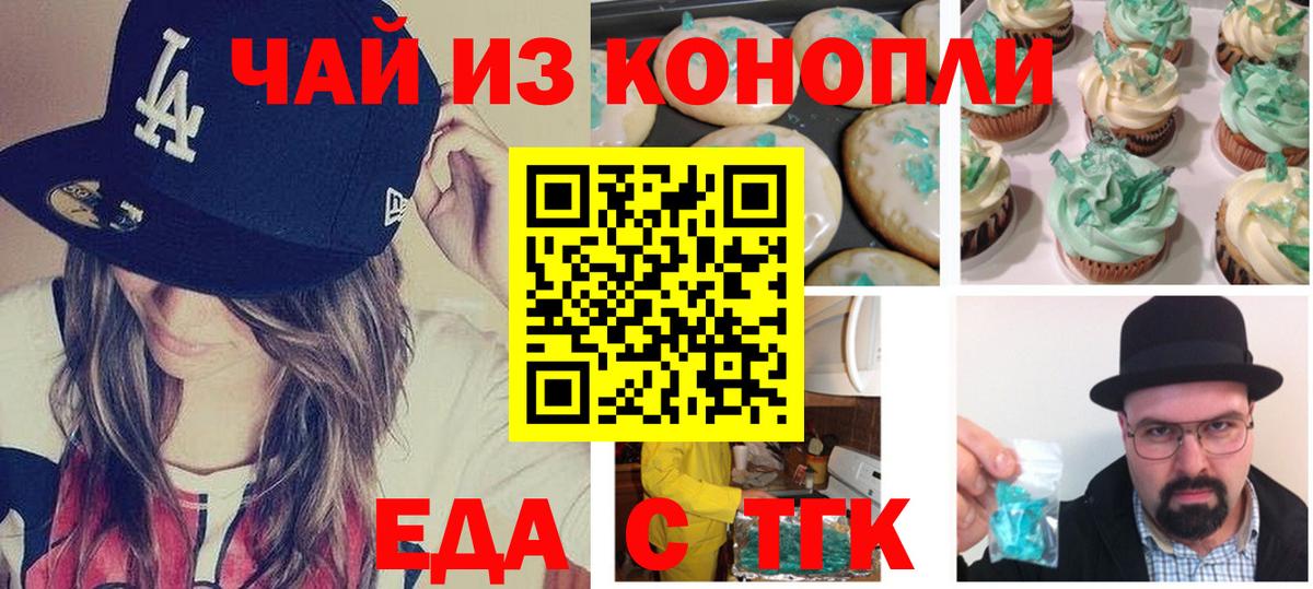 Еда ТГК конопля  Вход с VPN  Истра 