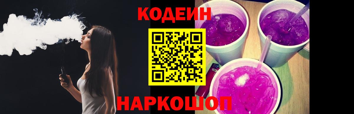Кодеин напиток Lean (лин) Истра