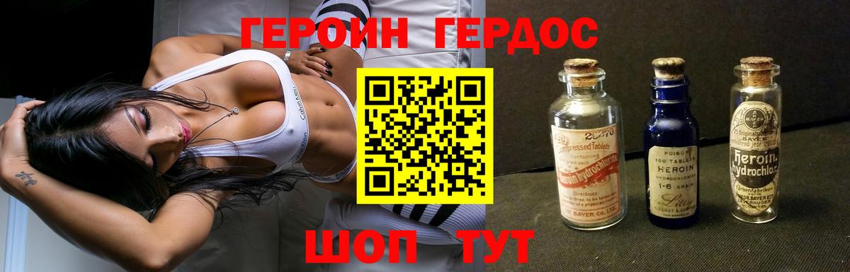 Героин  Вход с VPN  Истра  Героин Heroin 