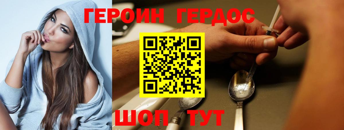 ГЕРОИН Heroin Истра