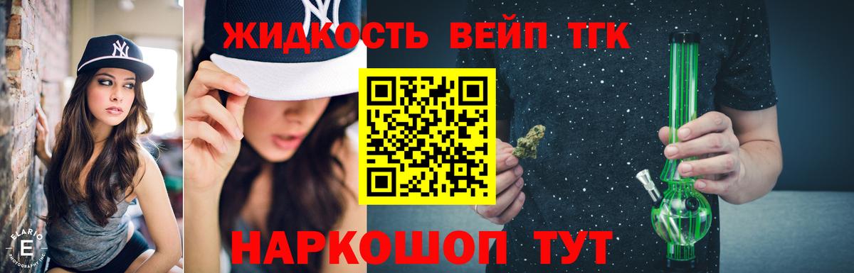цены   Вход с VPN  Истра  ТГК вейп с тгк  ТГК жижа 